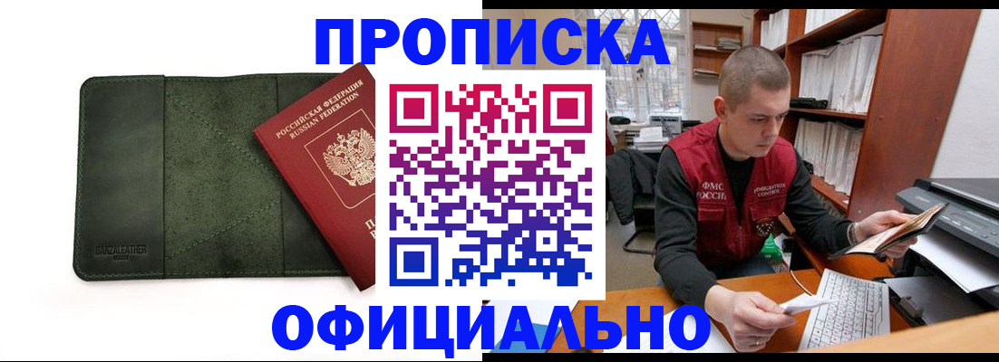 прописка для военкомата в Аше