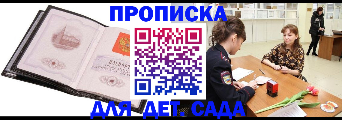 временная регистрация купить в Аше